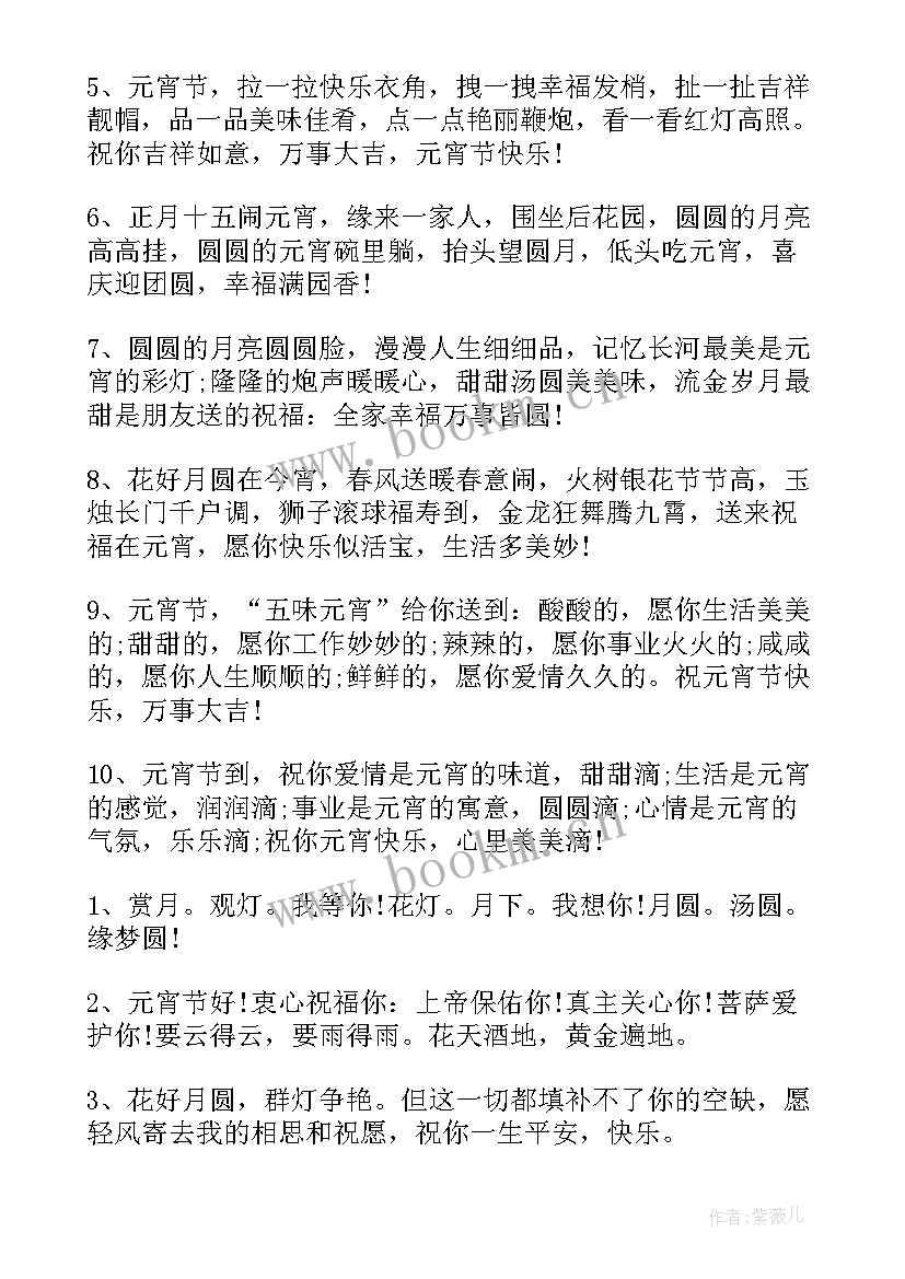 最新元宵节文案贺词 元宵节走心贺词文案(精选5篇)