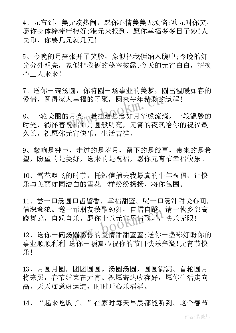 最新元宵节文案贺词 元宵节走心贺词文案(精选5篇)