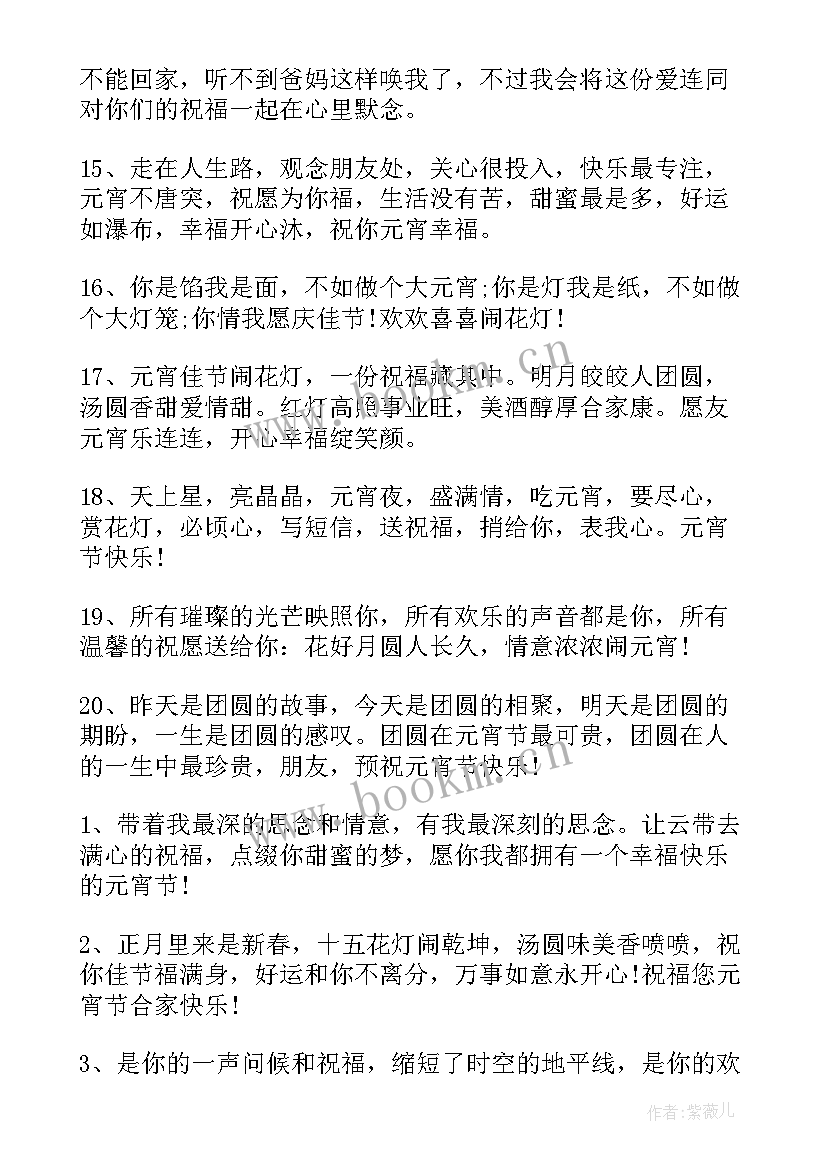 最新元宵节文案贺词 元宵节走心贺词文案(精选5篇)