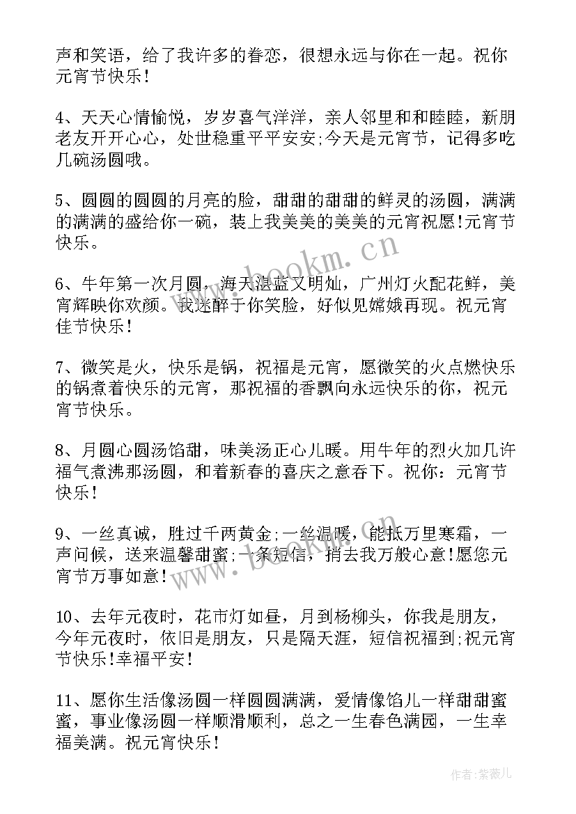 最新元宵节文案贺词 元宵节走心贺词文案(精选5篇)