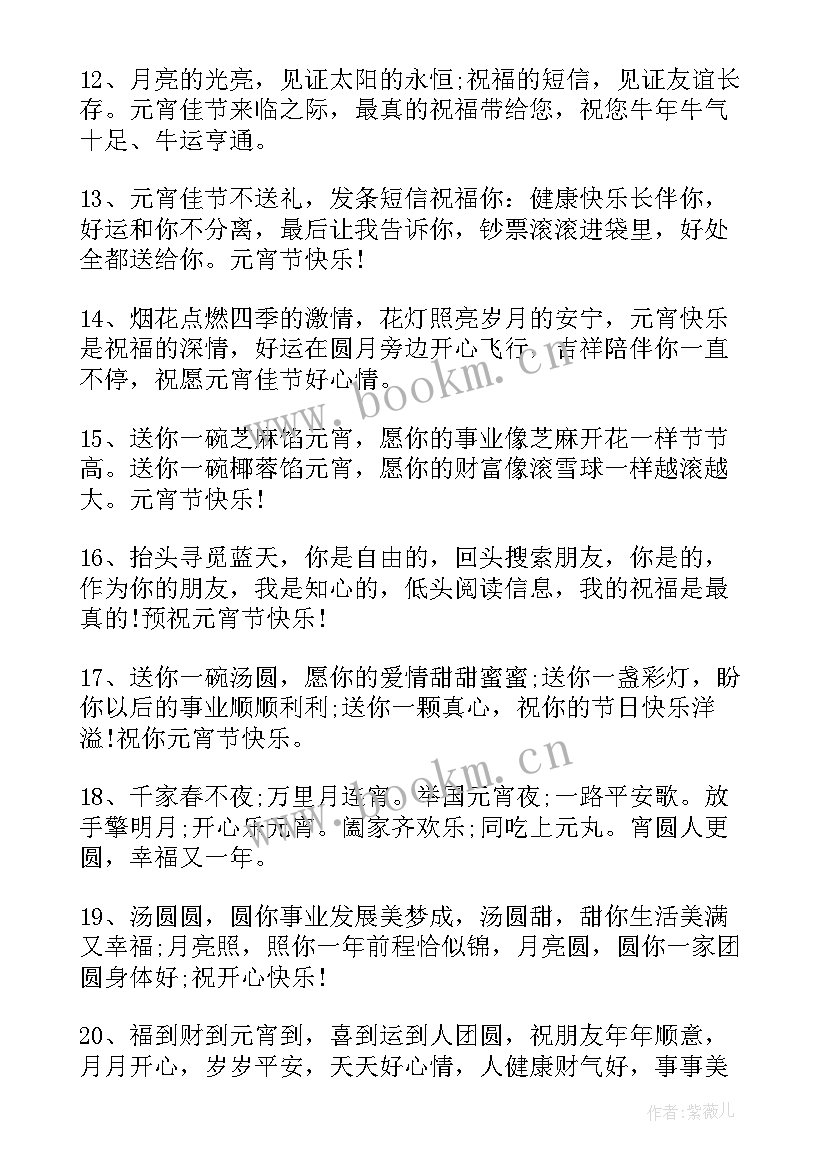 最新元宵节文案贺词 元宵节走心贺词文案(精选5篇)