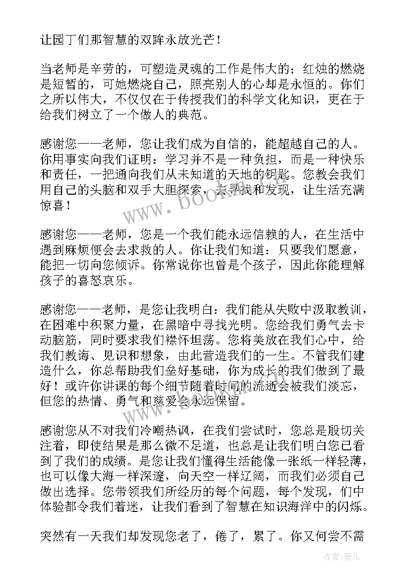 2023年感谢老师的一封感谢信 老师的一封感谢信(实用5篇)