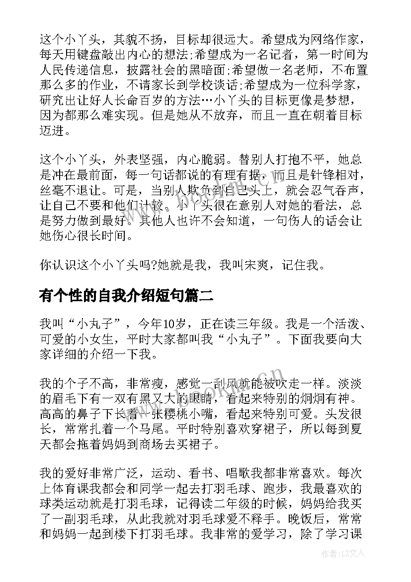 2023年有个性的自我介绍短句 有个性的自我介绍(通用8篇)