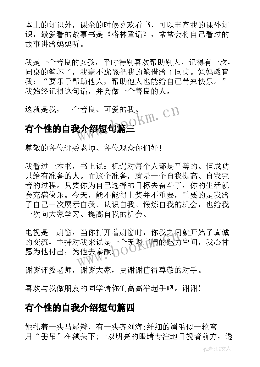 2023年有个性的自我介绍短句 有个性的自我介绍(通用8篇)