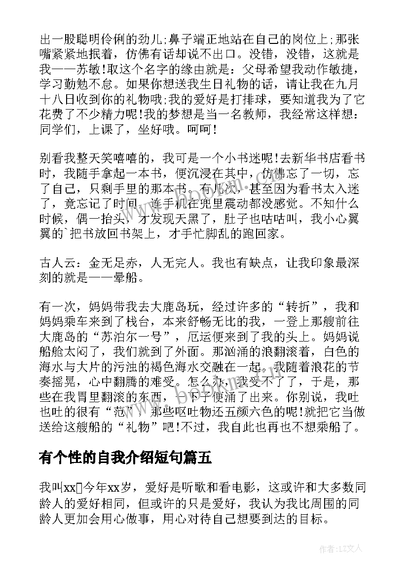 2023年有个性的自我介绍短句 有个性的自我介绍(通用8篇)