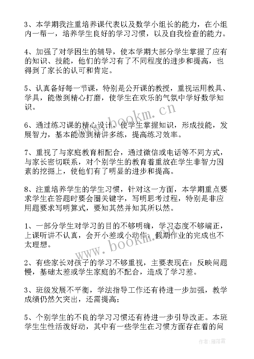 2023年四年级部编版教学计划 四年级数学教学总结(优秀9篇)