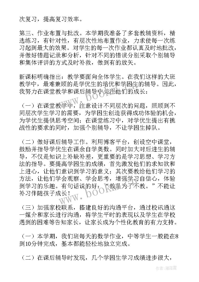 2023年四年级部编版教学计划 四年级数学教学总结(优秀9篇)