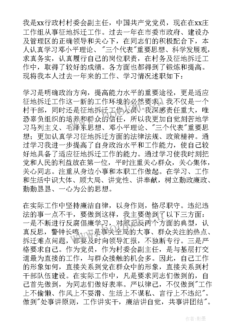 2023年业委会的主任和副主任 村委会副主任述职报告(大全7篇)