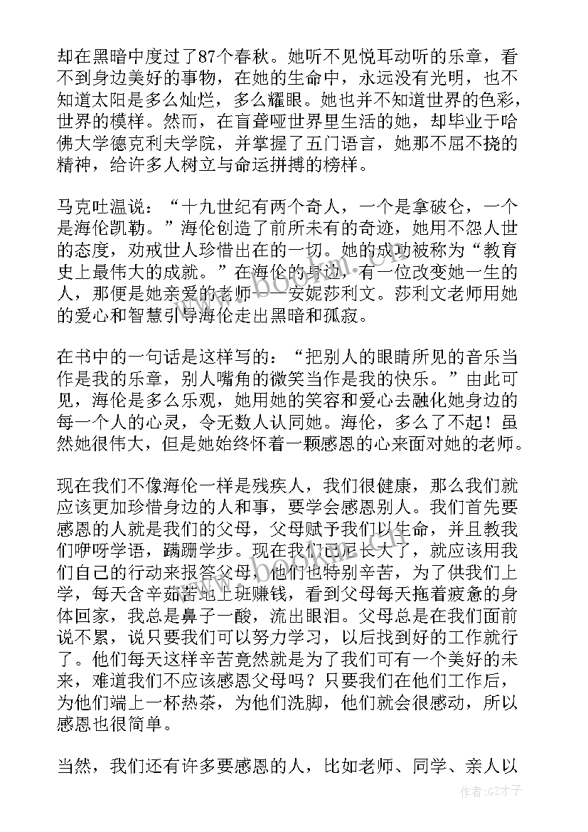 假如给我三天光明读后感高中(汇总7篇)