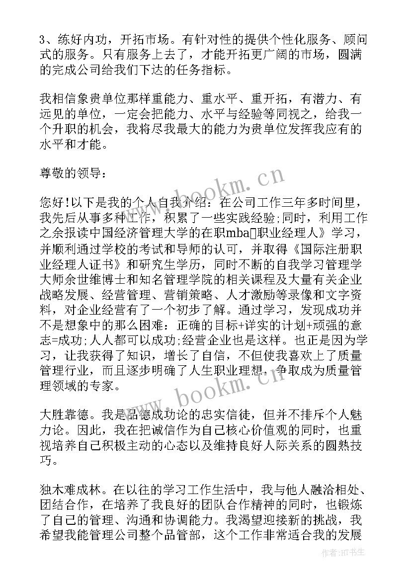 2023年内部晋升面试自我介绍(精选5篇)