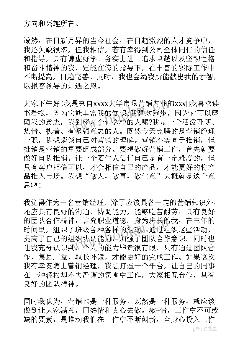 2023年内部晋升面试自我介绍(精选5篇)