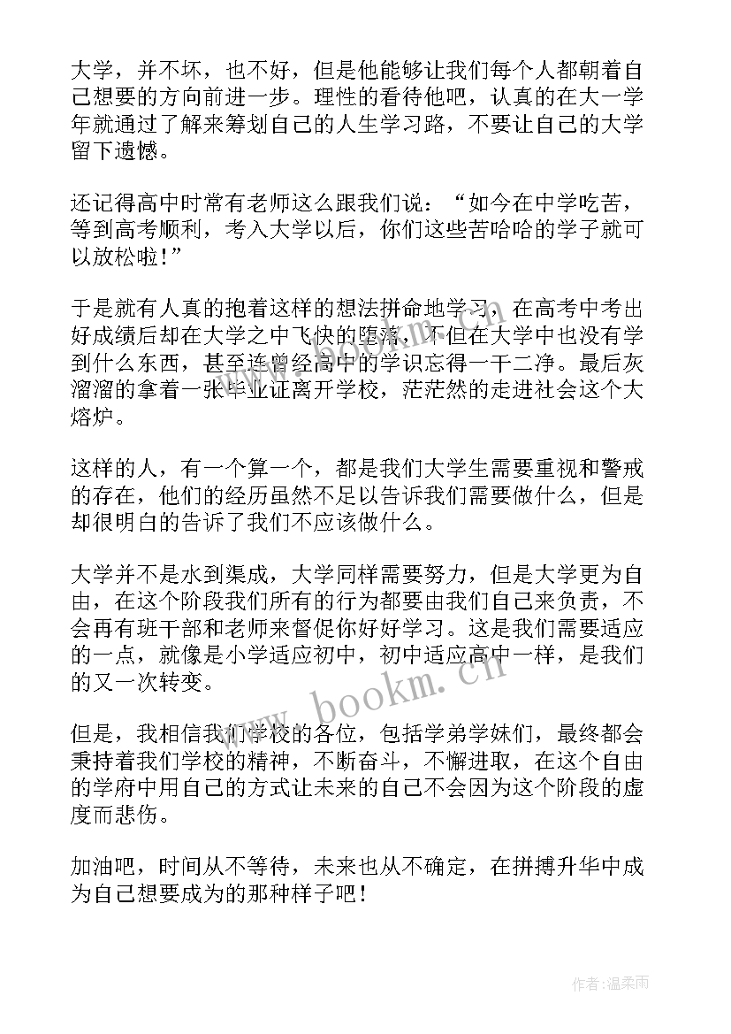 开学式学生代表发言 学生代表开学演讲稿(实用5篇)