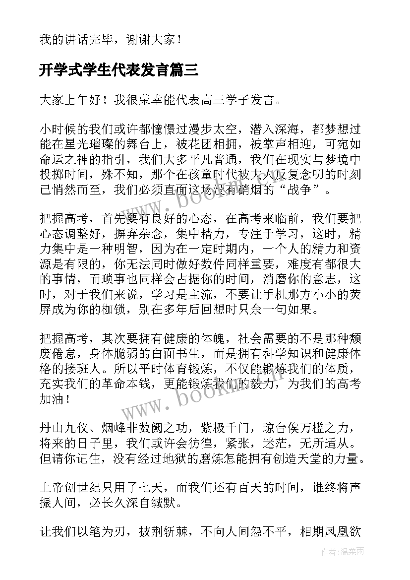 开学式学生代表发言 学生代表开学演讲稿(实用5篇)