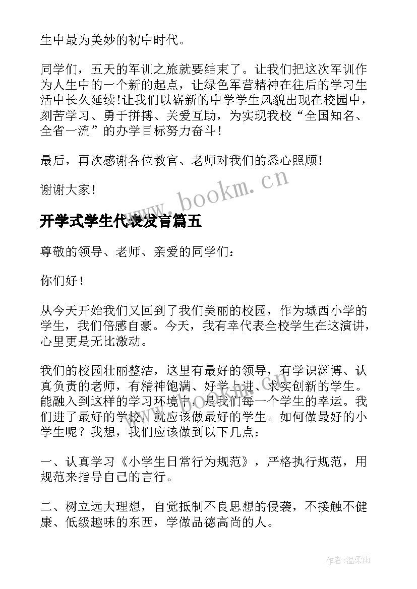 开学式学生代表发言 学生代表开学演讲稿(实用5篇)