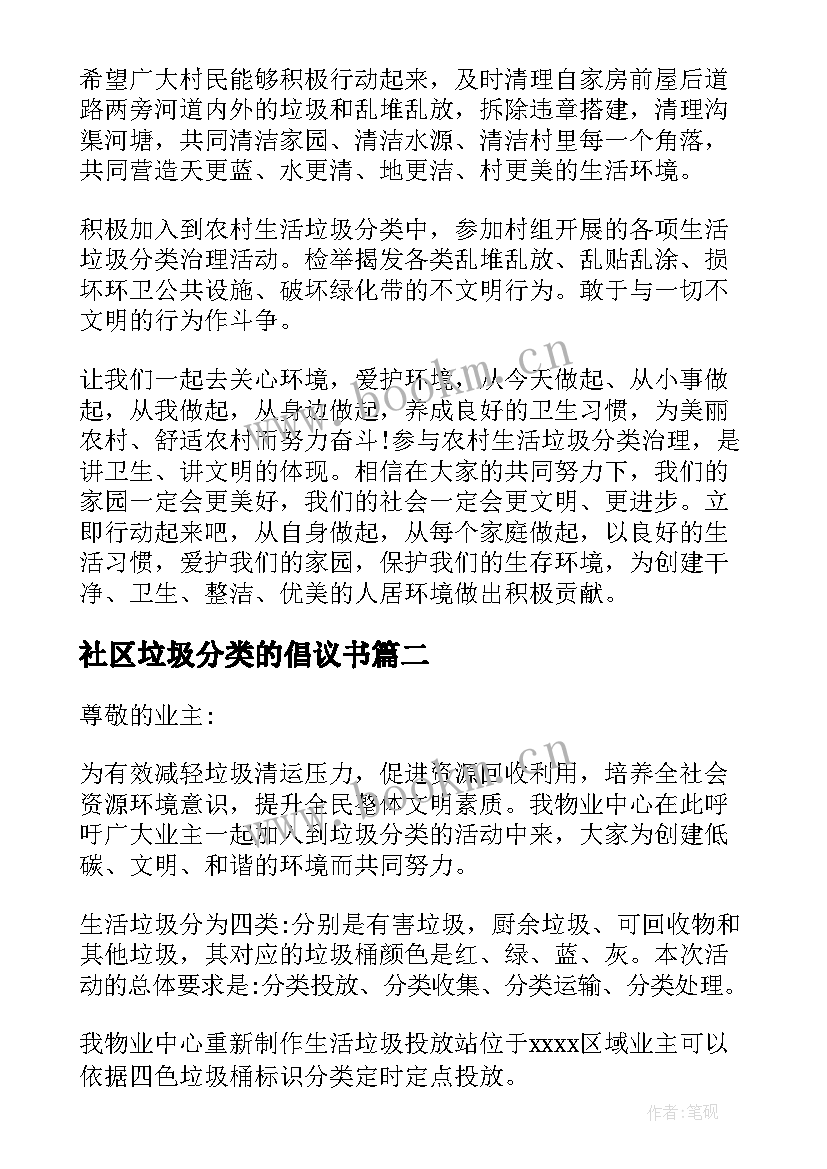 社区垃圾分类的倡议书 社区垃圾分类倡议书(大全5篇)