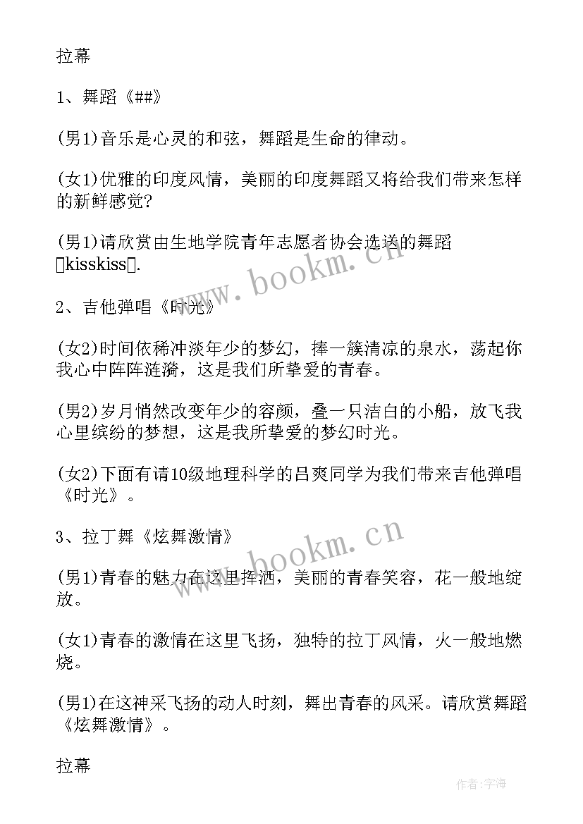 最新大学迎新晚会主持人词 高校迎新晚会活动主持词(精选5篇)