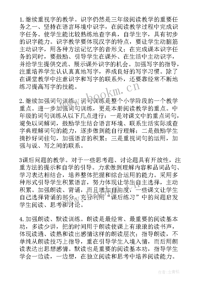 三年级语文工作计划总结 三年级语文工作计划(优秀10篇)