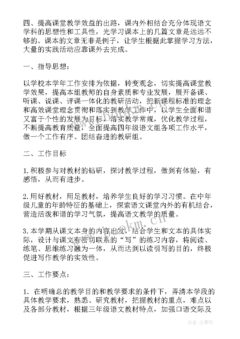 三年级语文工作计划总结 三年级语文工作计划(优秀10篇)