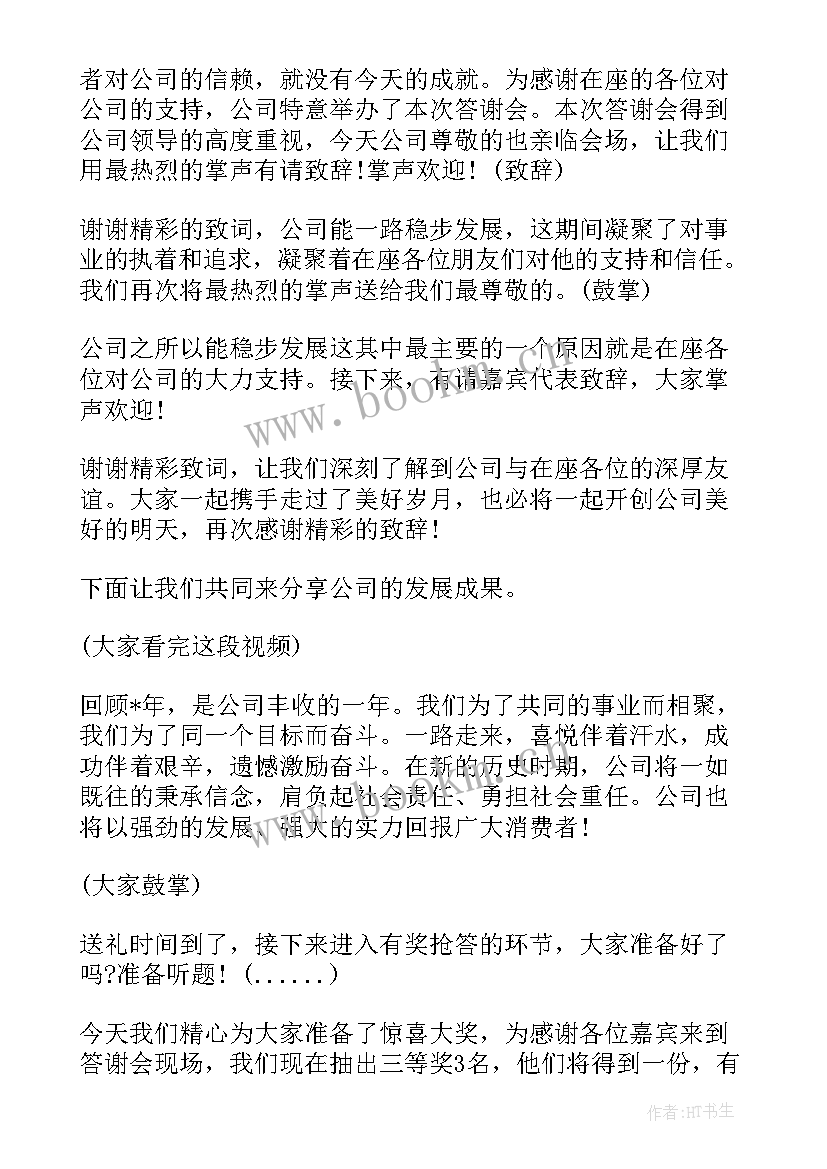 年终答谢主持稿(优质5篇)