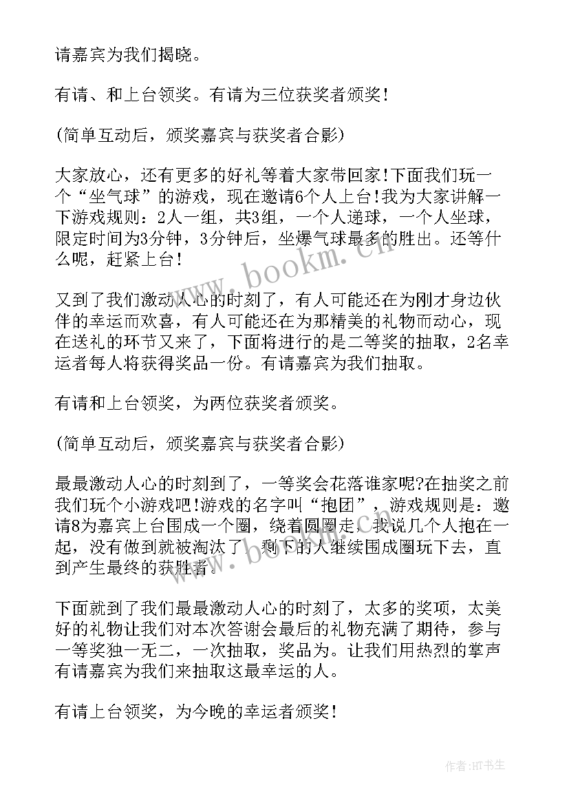 年终答谢主持稿(优质5篇)