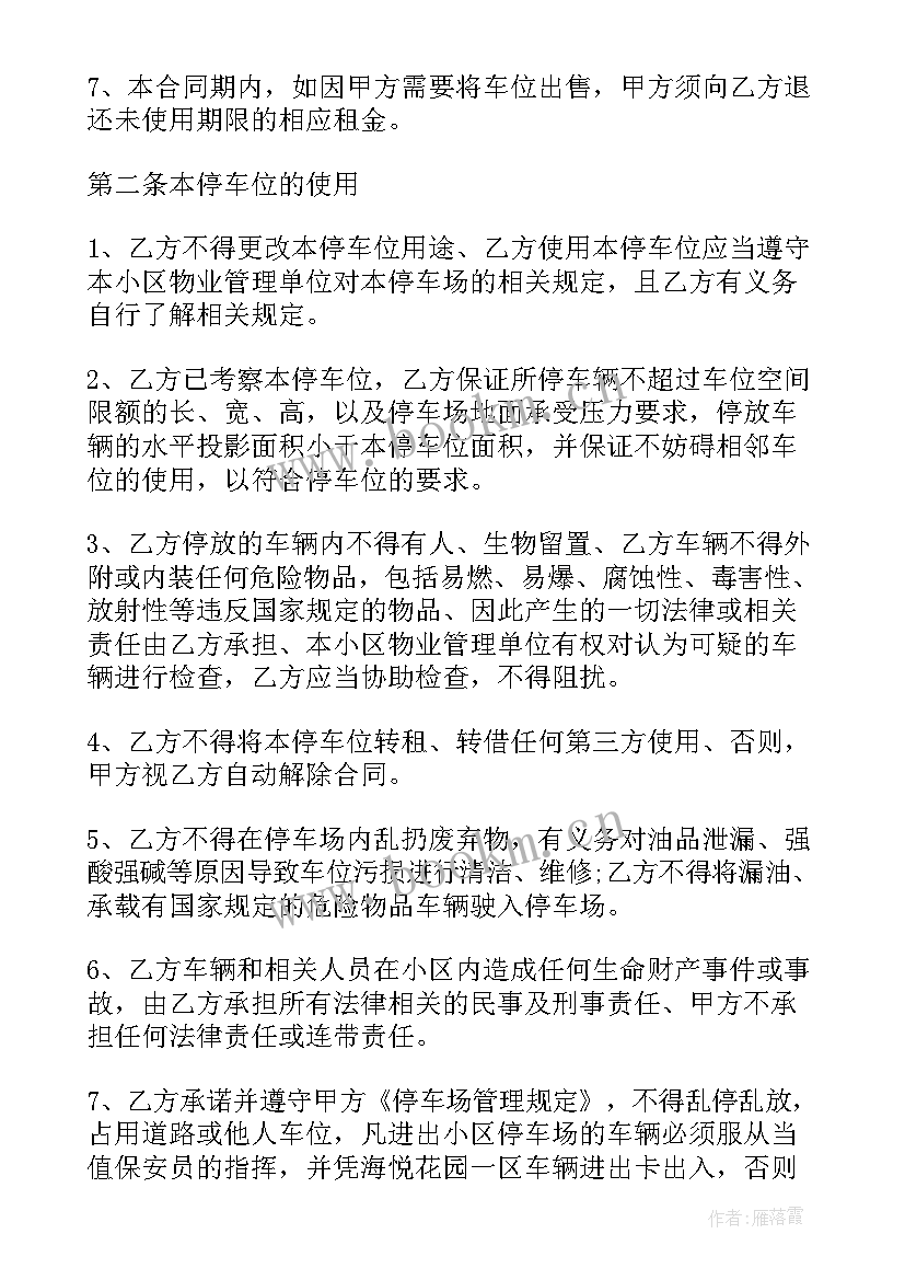 最新车位租赁合同电子版免契税吗(实用5篇)