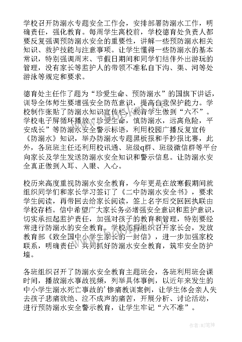 2023年防溺水教育总结(精选6篇)