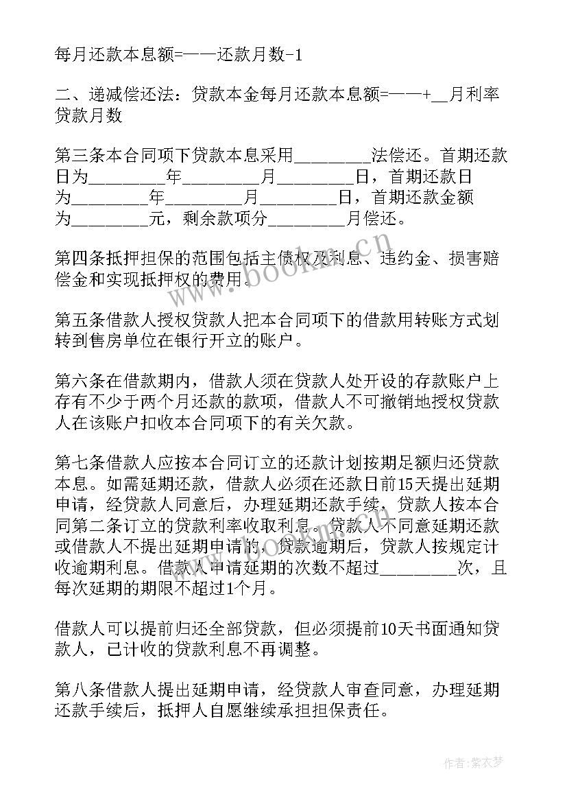 2023年个人财产抵押合同标准(实用5篇)