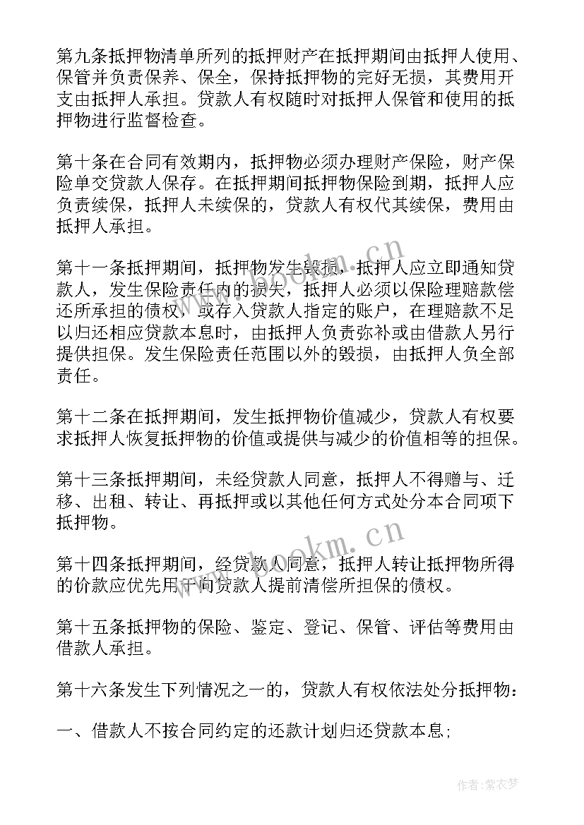 2023年个人财产抵押合同标准(实用5篇)