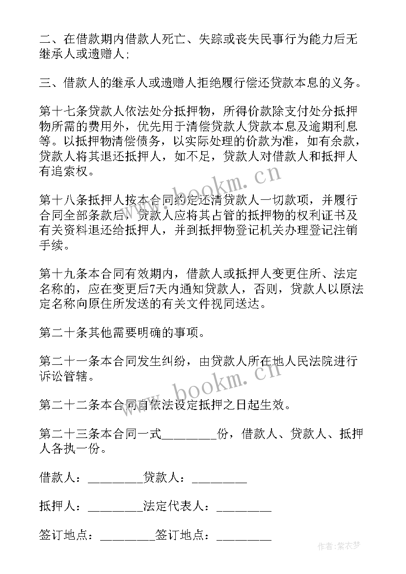 2023年个人财产抵押合同标准(实用5篇)