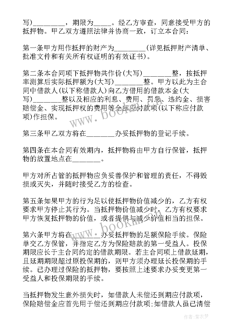 2023年个人财产抵押合同标准(实用5篇)