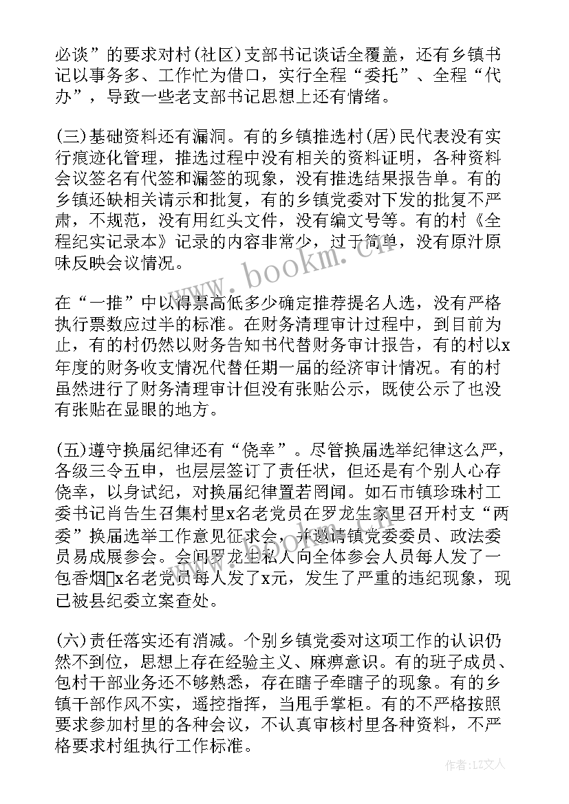 2023年村班子运行情况和班子成员履职情况 村级两委班子运行情况的分析报告(实用5篇)