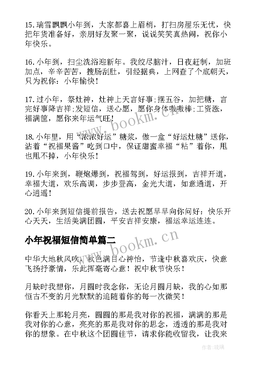 2023年小年祝福短信简单 过小年的微信祝福语问候短信(通用5篇)