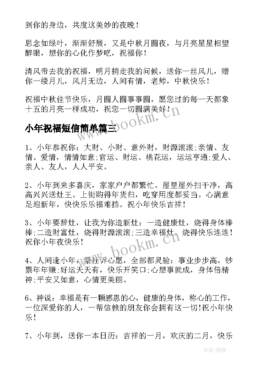 2023年小年祝福短信简单 过小年的微信祝福语问候短信(通用5篇)