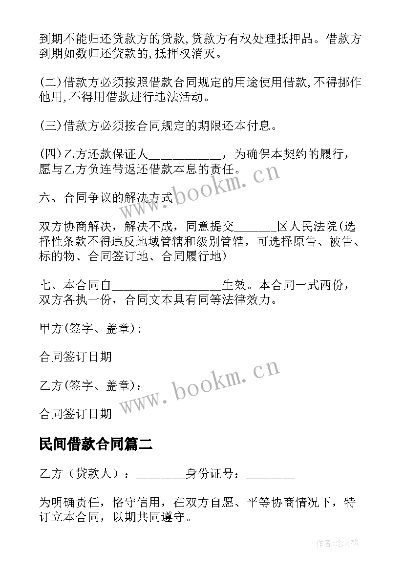 2023年民间借款合同 正规民间借款合同(实用9篇)