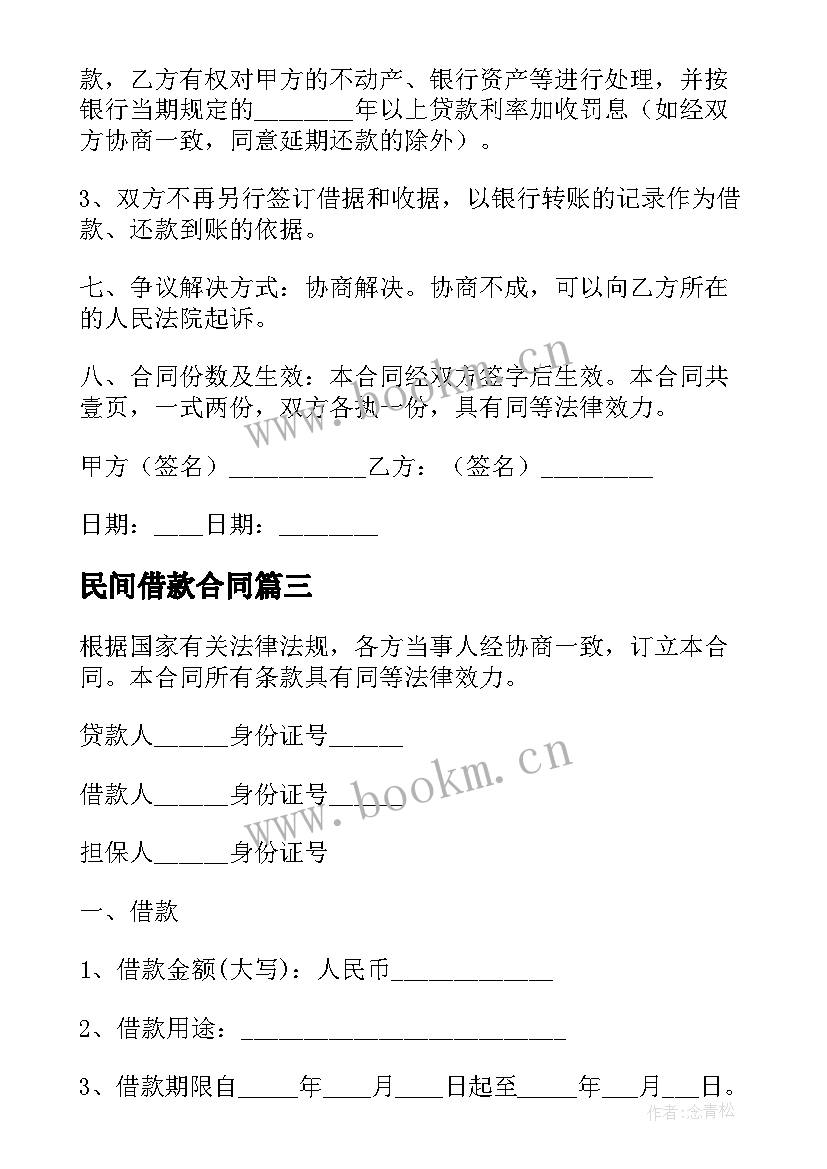 2023年民间借款合同 正规民间借款合同(实用9篇)