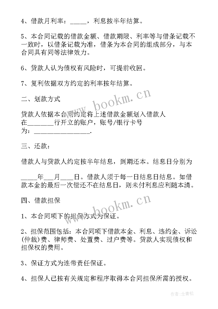 2023年民间借款合同 正规民间借款合同(实用9篇)