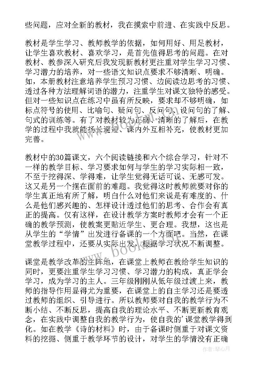 2023年部编版小学语文三年级教学反思(实用9篇)