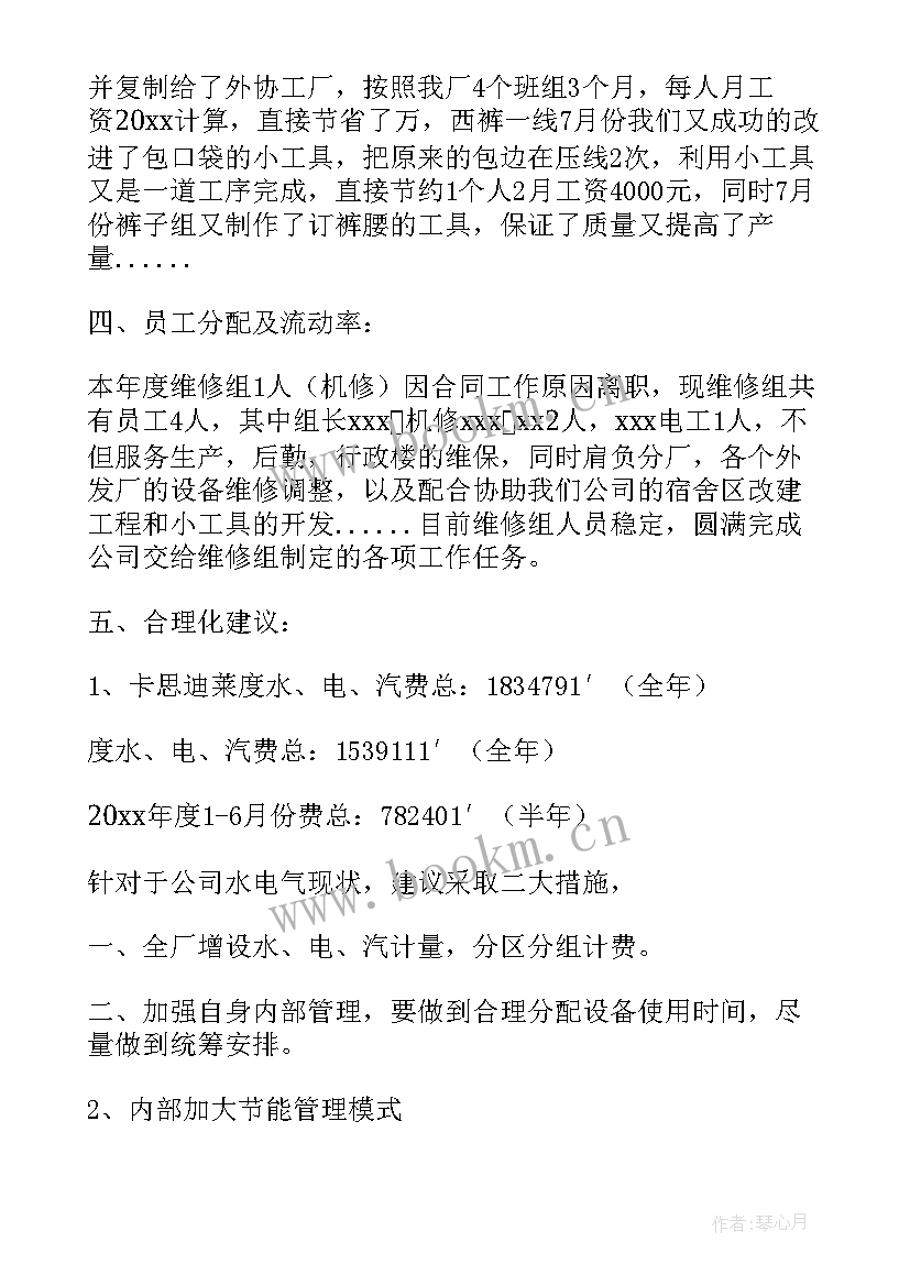 2023年服装厂的年终总结报告 服装厂厂长年终工作总结报告(大全5篇)