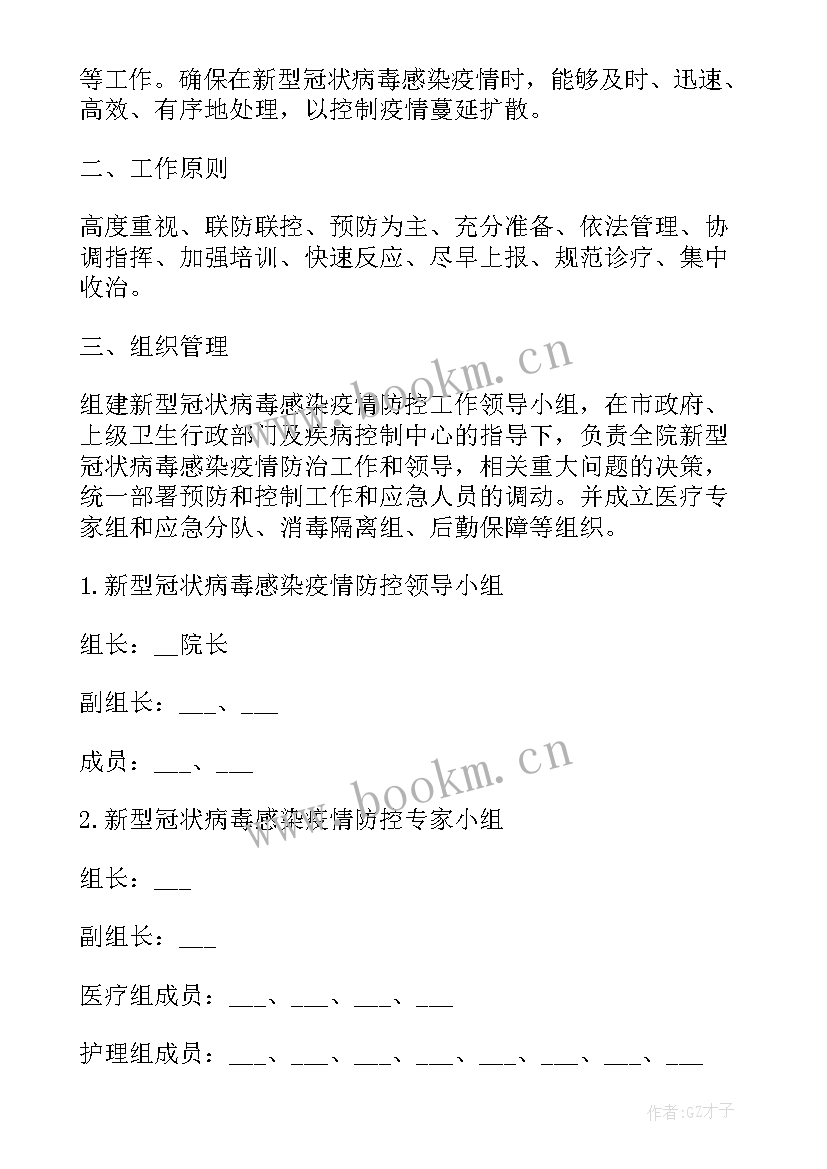 2023年防控疫情应急预案 新冠疫情应急防控基本措施预案(优质10篇)