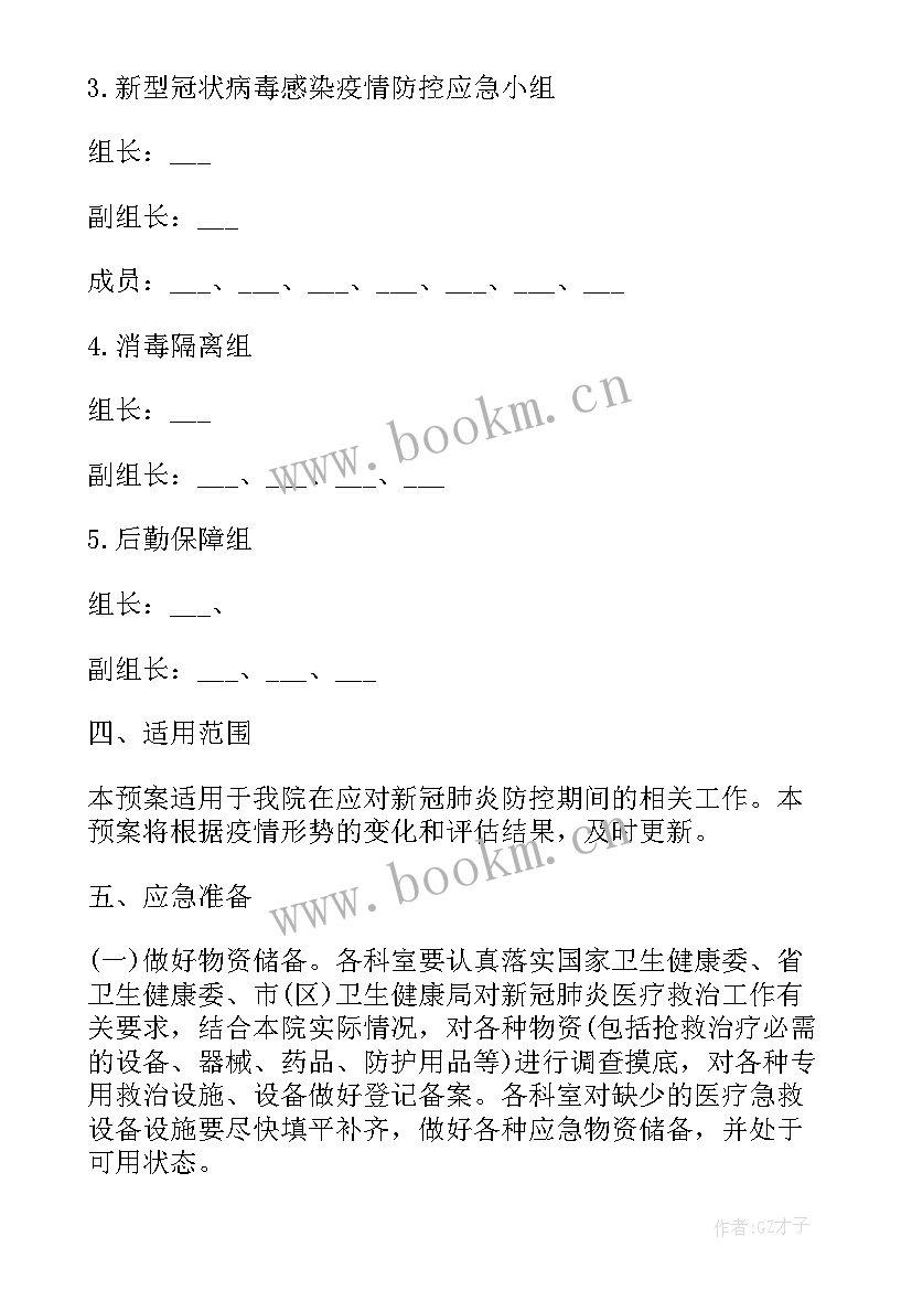 2023年防控疫情应急预案 新冠疫情应急防控基本措施预案(优质10篇)