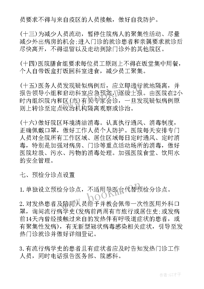 2023年防控疫情应急预案 新冠疫情应急防控基本措施预案(优质10篇)