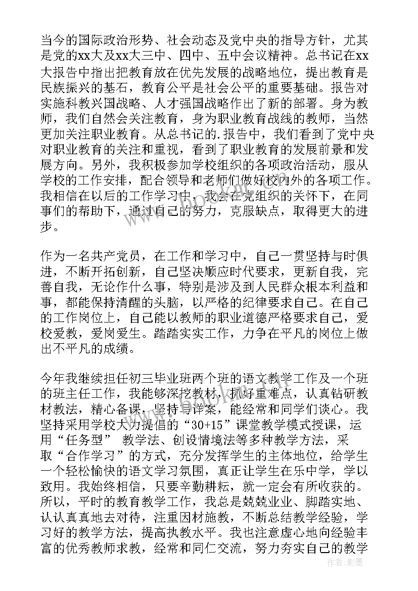 2023年党员教师工作总结个人发言 教师党员个人工作总结(模板6篇)