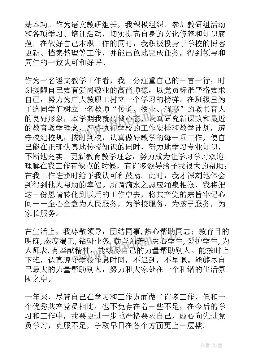 2023年党员教师工作总结个人发言 教师党员个人工作总结(模板6篇)