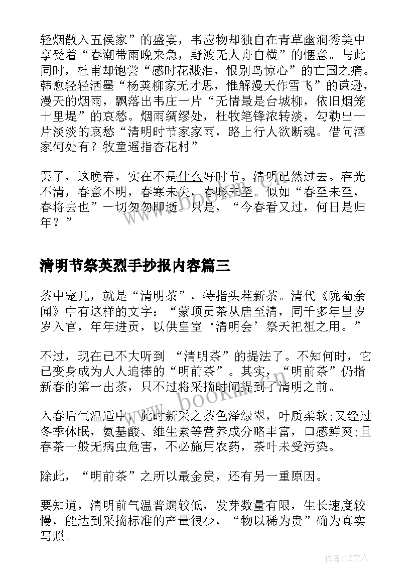 最新清明节祭英烈手抄报内容(优秀5篇)