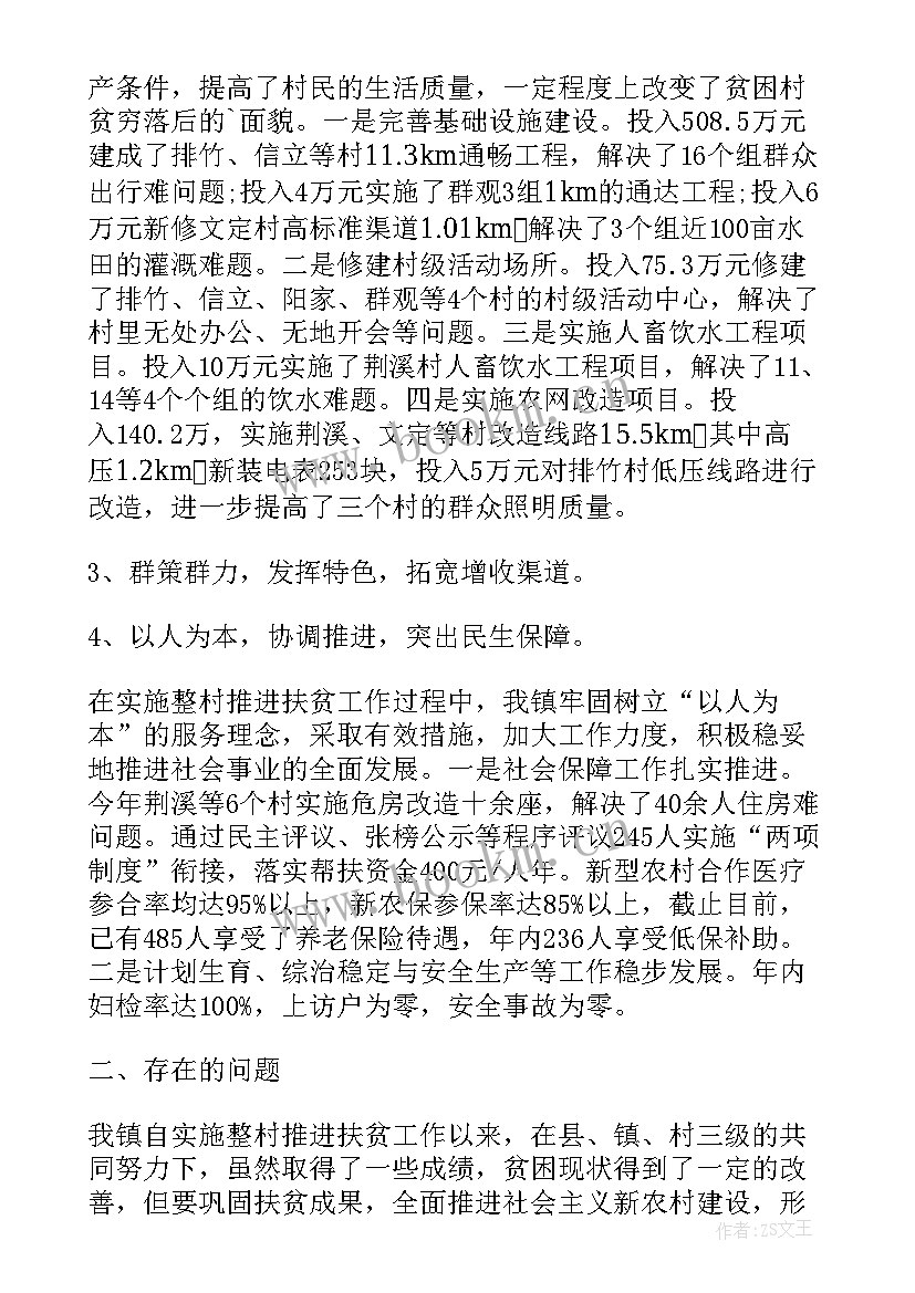 2023年乡镇精准扶贫工作个人总结 乡镇精准扶贫工作总结(实用8篇)