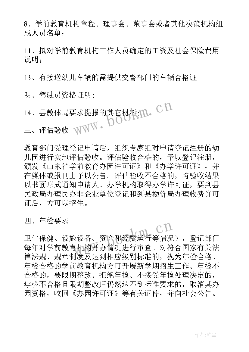 幼儿园教师申请调动工作申请书 幼儿园教师调动申请书(模板5篇)