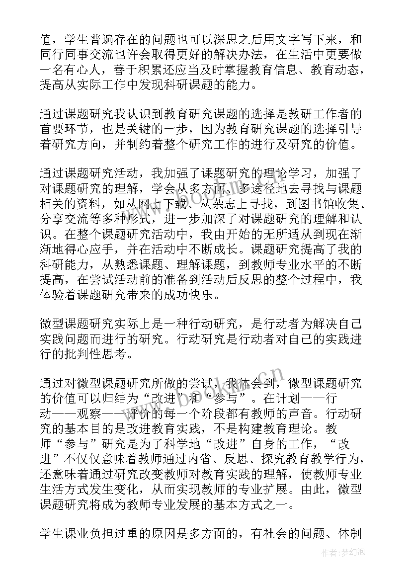 最新课题研究体会与收获 课题研究心得体会(优质5篇)