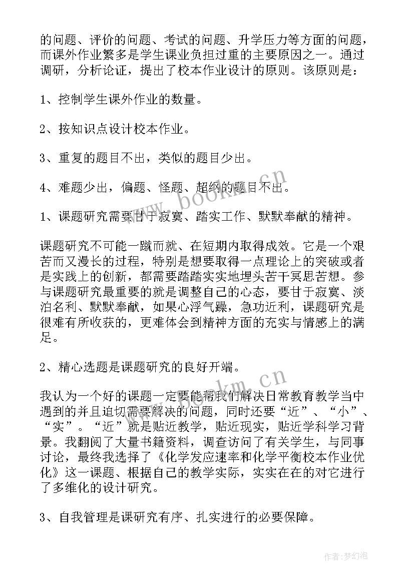 最新课题研究体会与收获 课题研究心得体会(优质5篇)