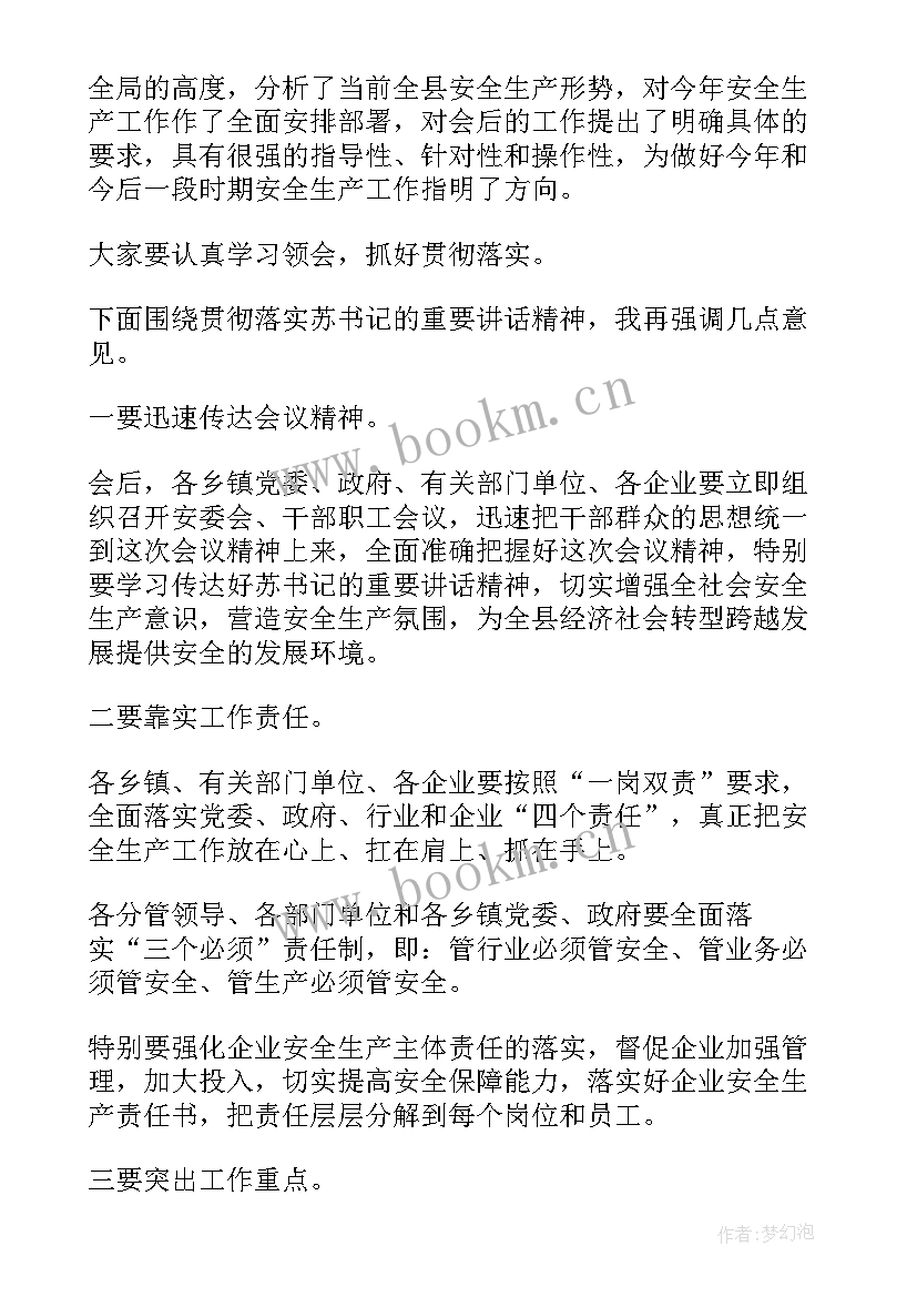 最新安全生产会议主持词(汇总10篇)