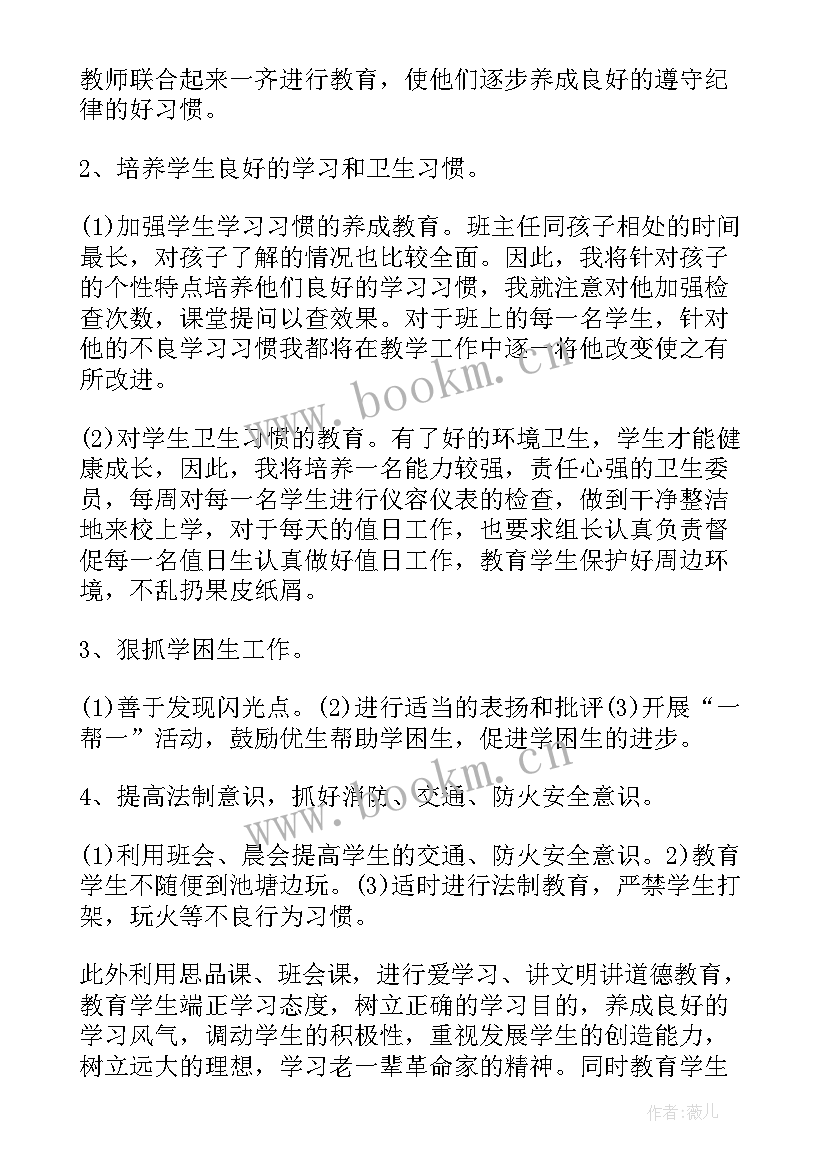 最新聋校班主任工作总结 聋校上学期班主任工作计划(模板5篇)